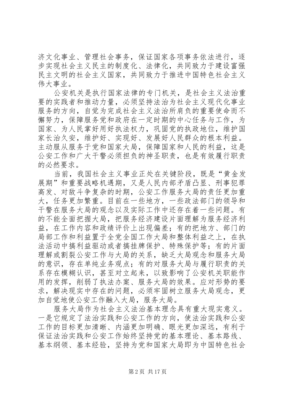 公安工作如何服务经济促进发展心得体会_第2页