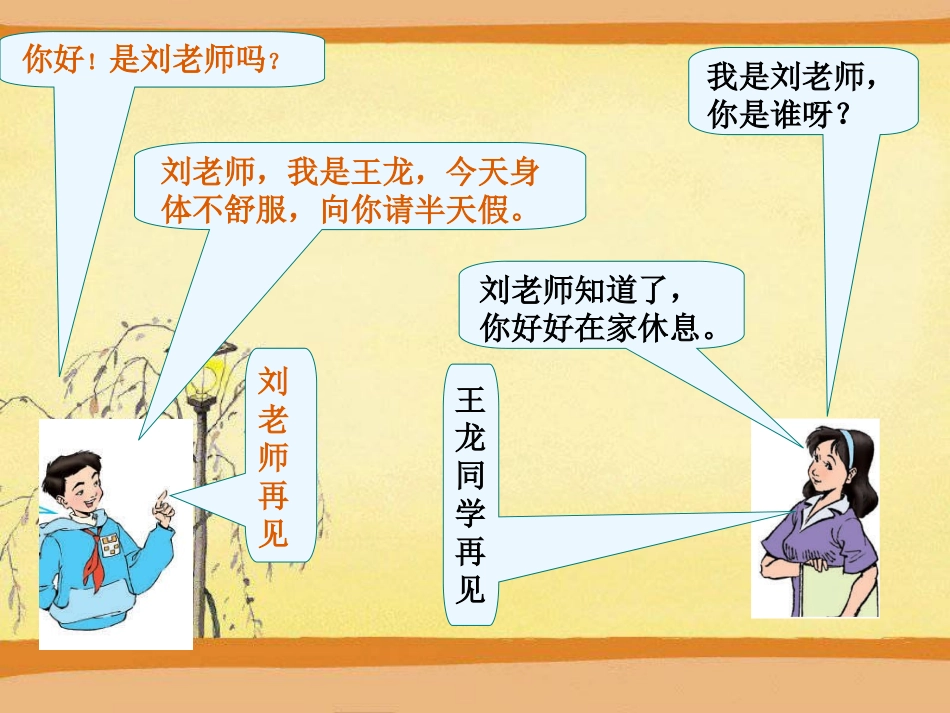 人教新课标版小学语文五年级下册第三组13《打电话》PPT课件_第3页