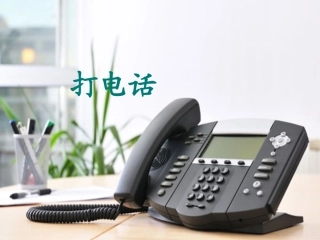 人教新课标版小学语文五年级下册第三组13《打电话》PPT课件