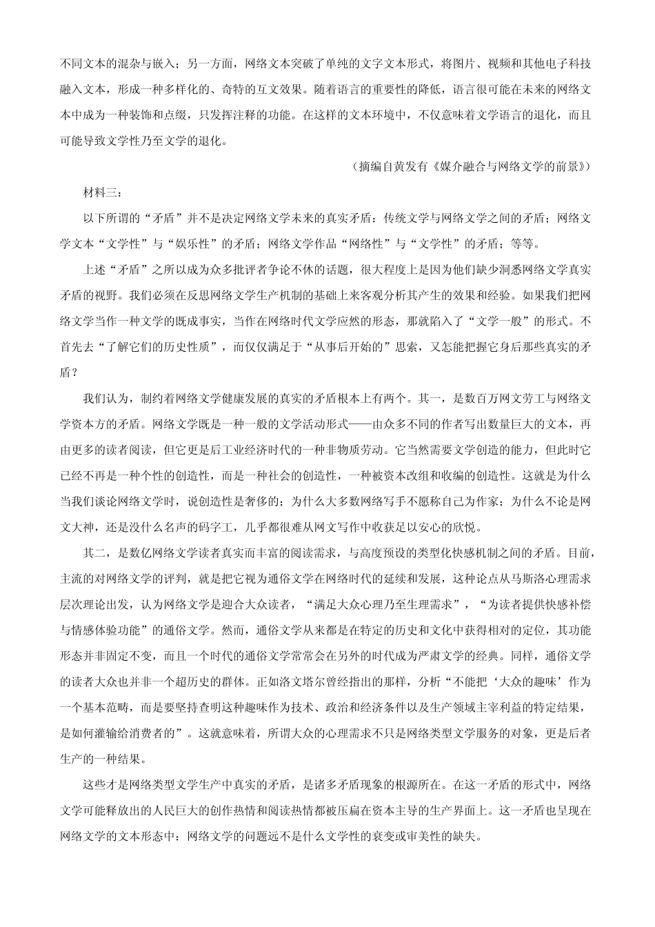 八省联考2020-2021学年高三上学期预测模拟语文试题 A卷(试卷+答案+详解_第2页