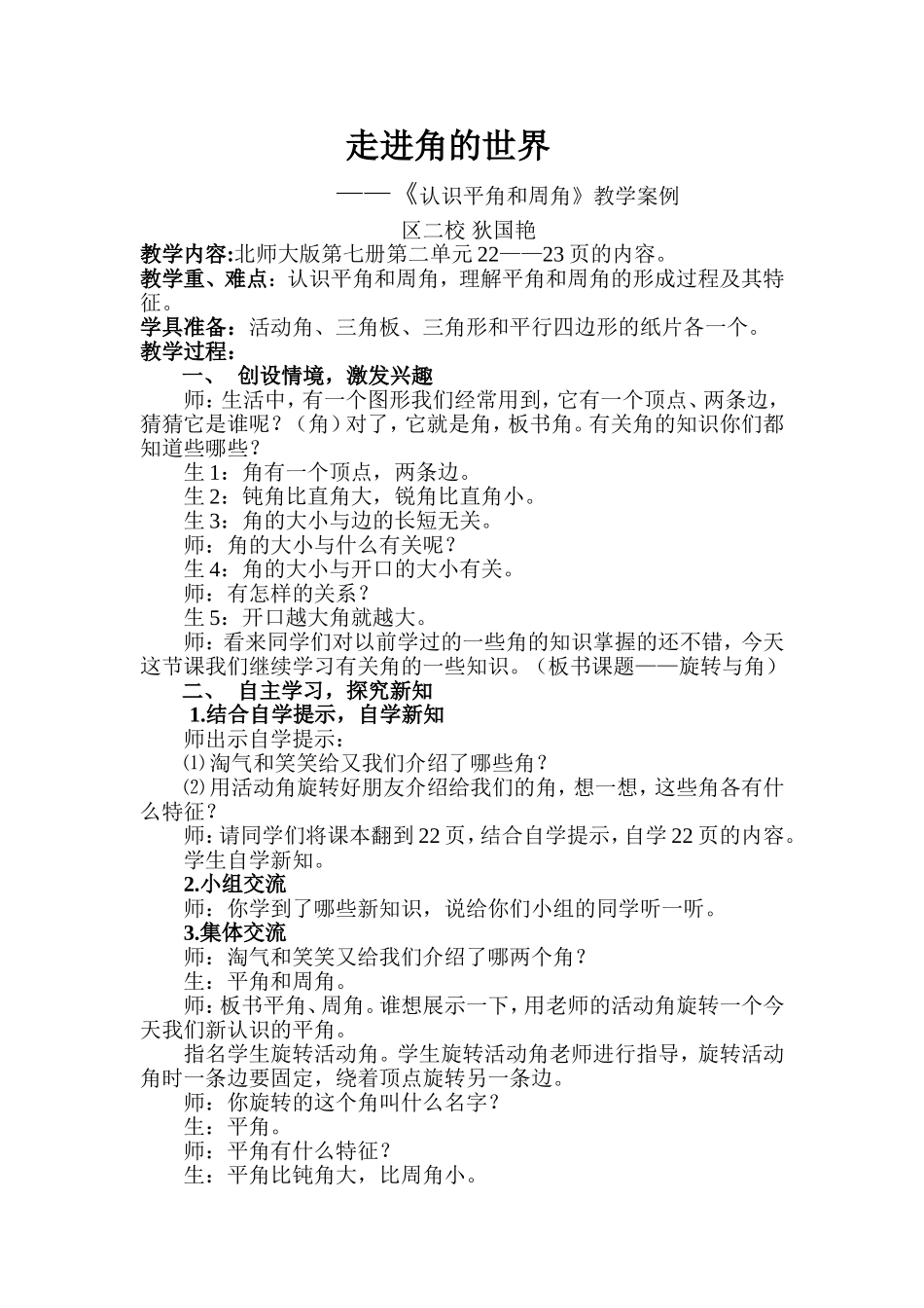 《旋转与角》教学案例_第1页