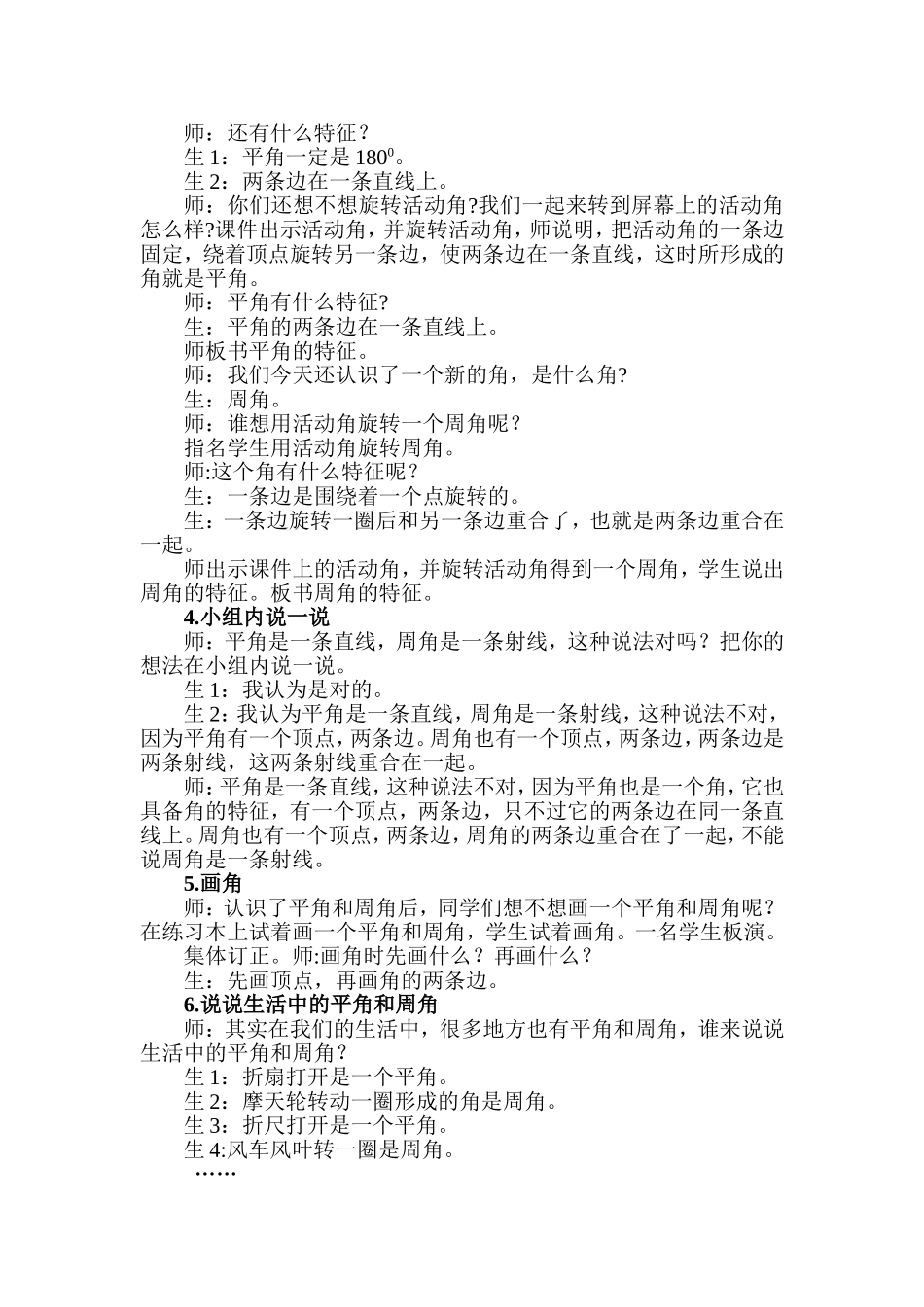 《旋转与角》教学案例_第2页