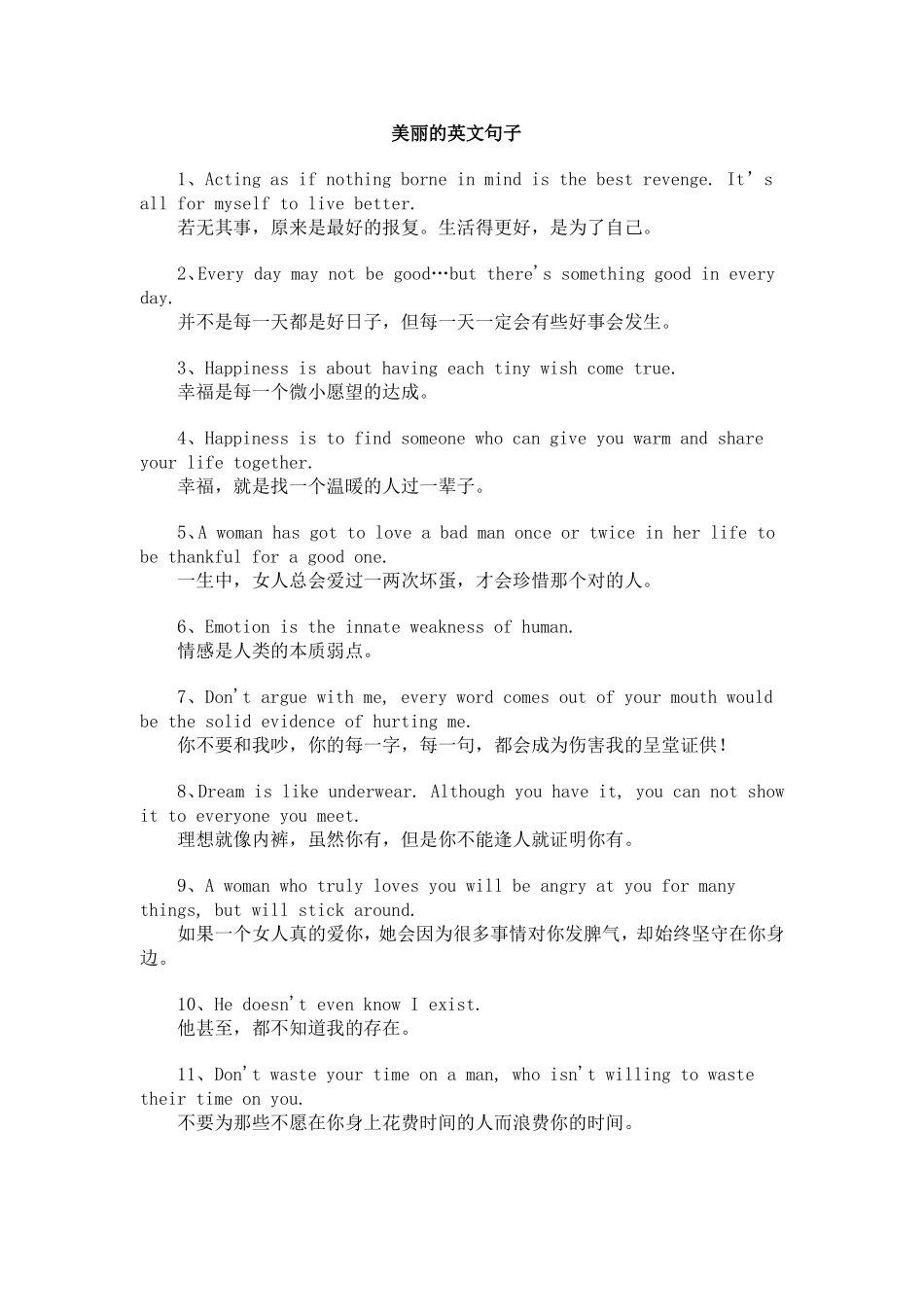 美丽的英文句子[1]_第1页