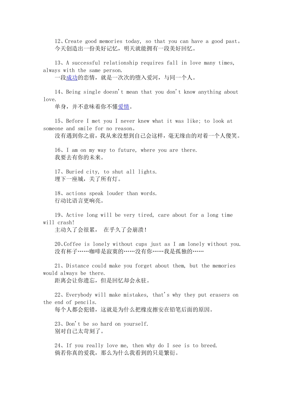 美丽的英文句子[1]_第2页