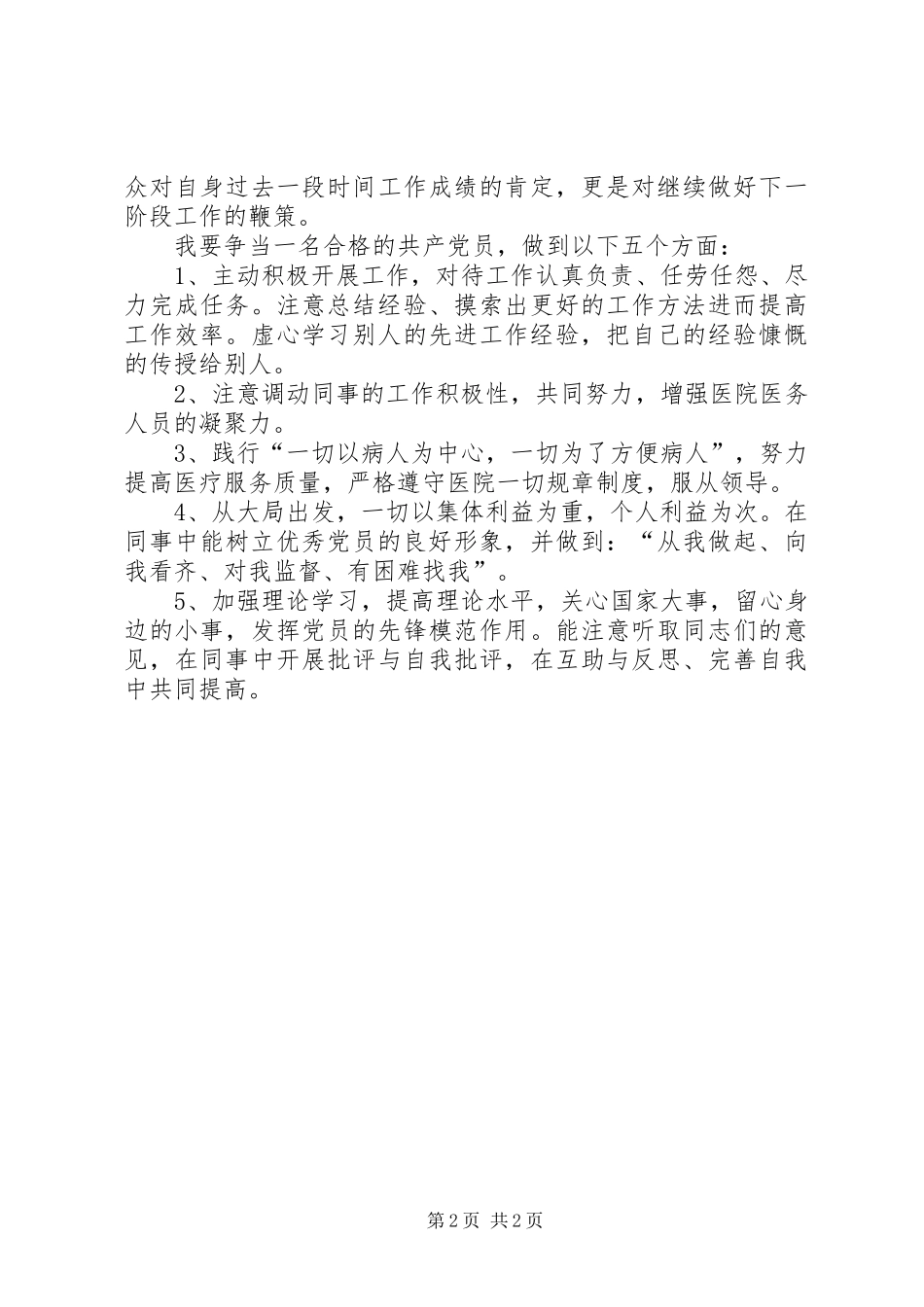 医务人员创优活动个人心得感想_第2页