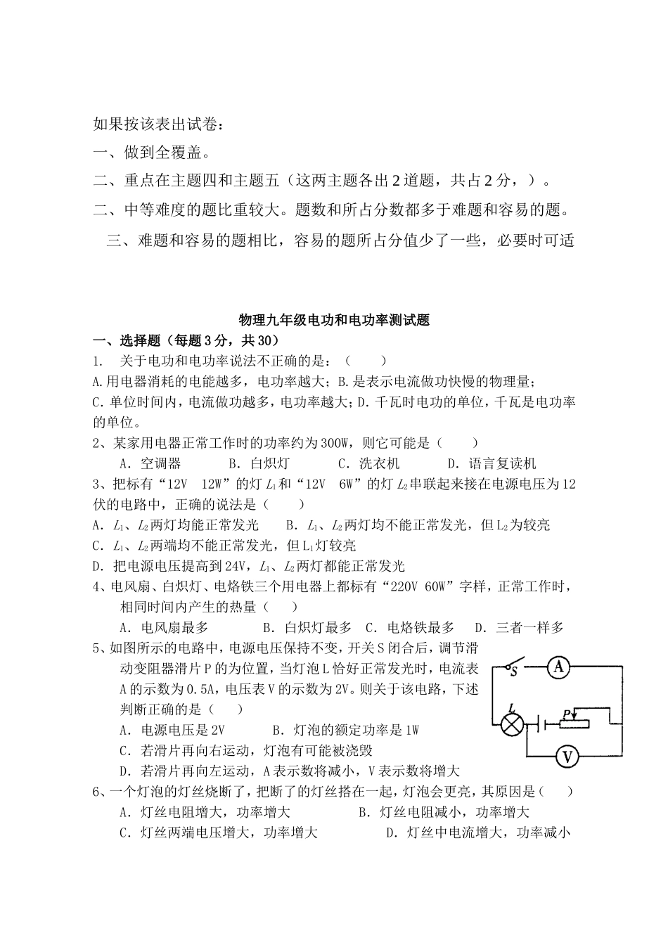 物理九年级电功和电功率测试题_第2页