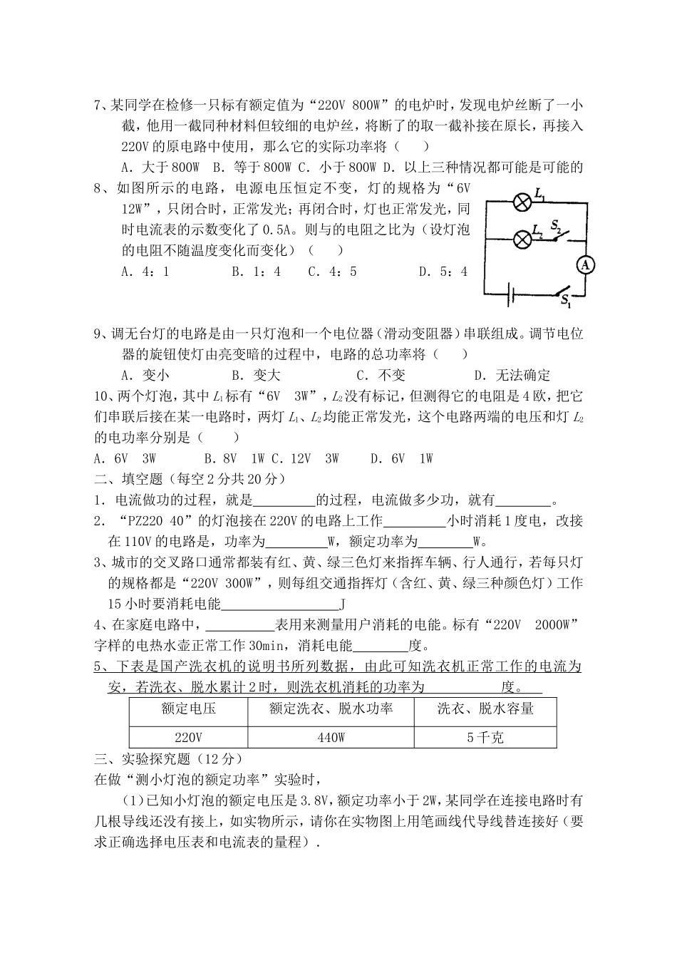 物理九年级电功和电功率测试题_第3页