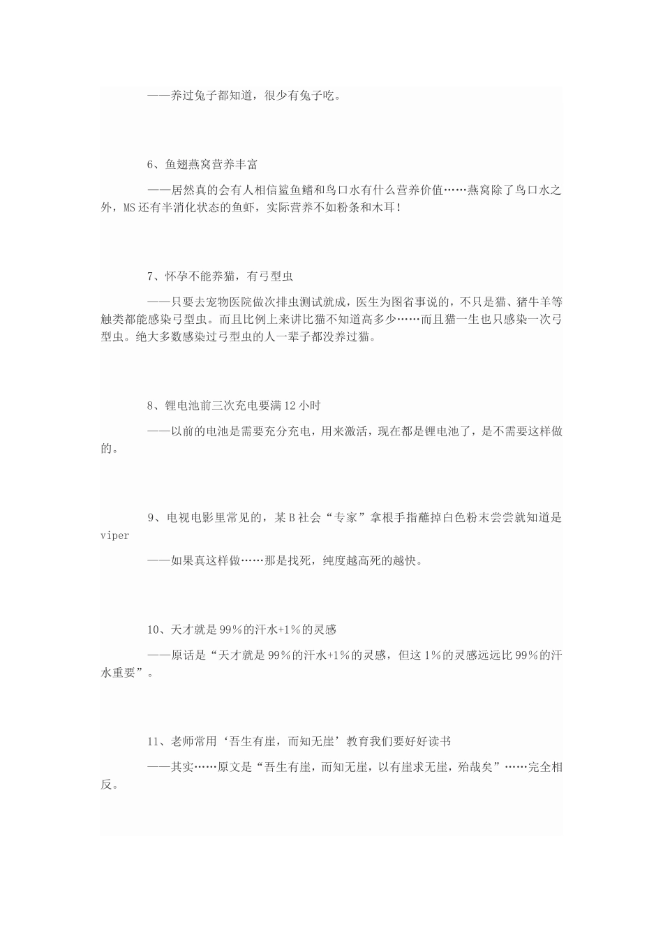 全世界很难被揭穿的32条谣言_第2页