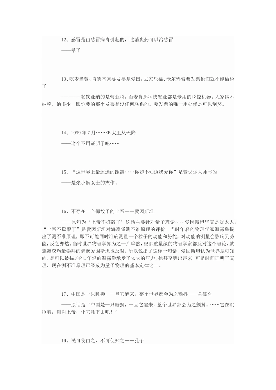 全世界很难被揭穿的32条谣言_第3页