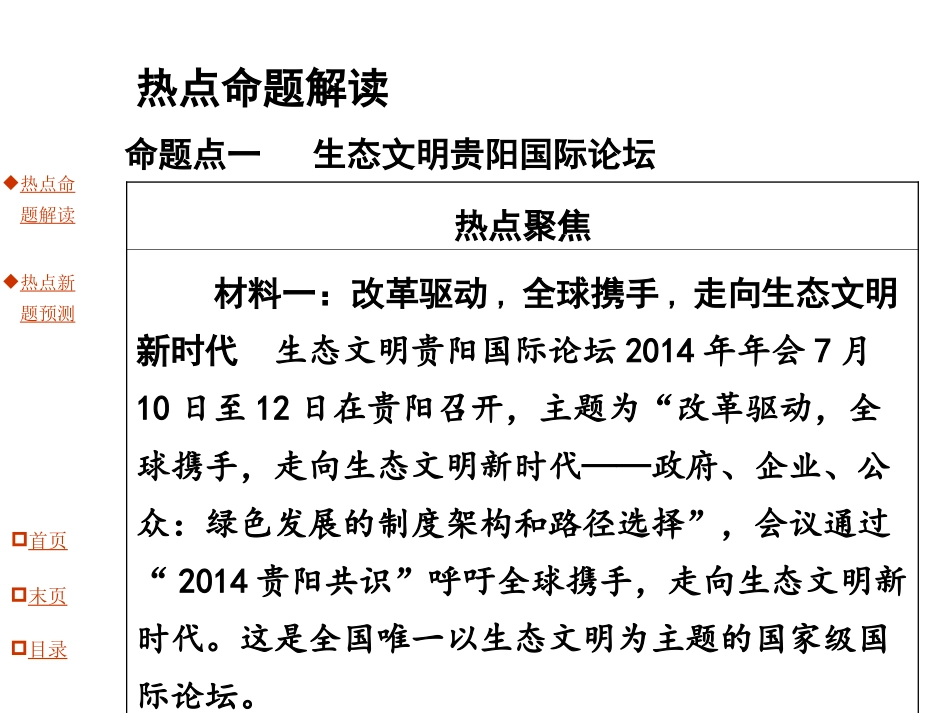专题8建设生态文明共享绿色未来_第2页