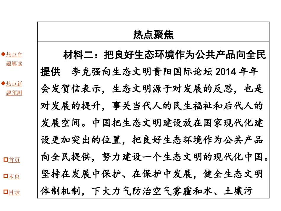 专题8建设生态文明共享绿色未来_第3页