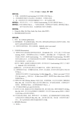 三年级上册Unit2Colours第一课时