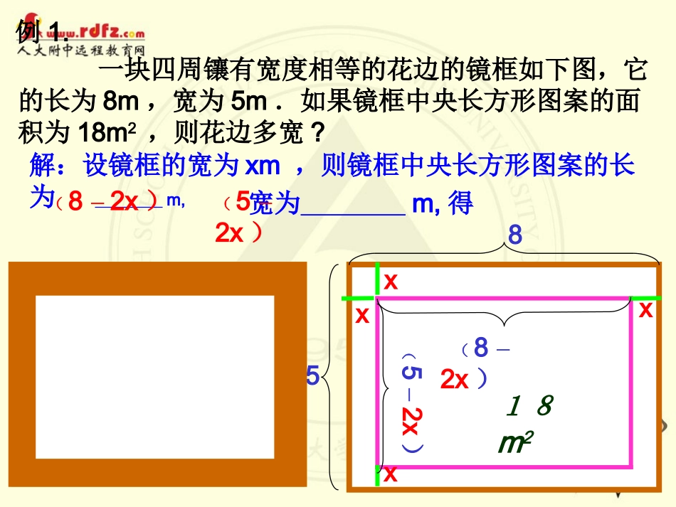 一元二次方程应用题(面积问题)1_第2页