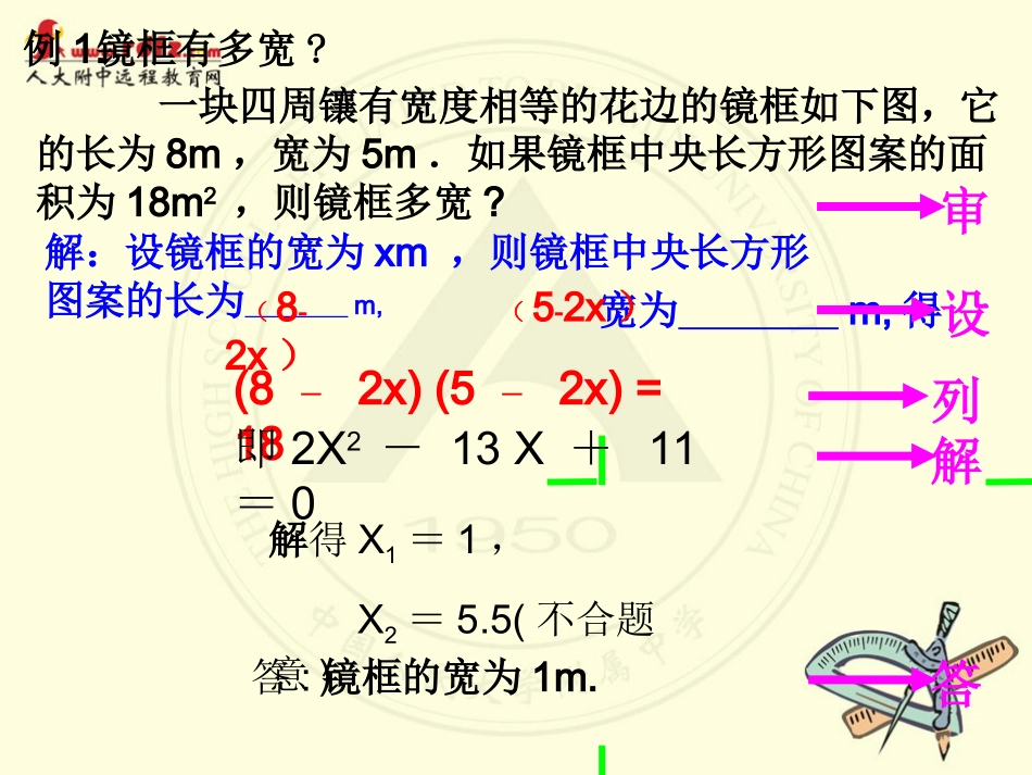 一元二次方程应用题(面积问题)1_第3页
