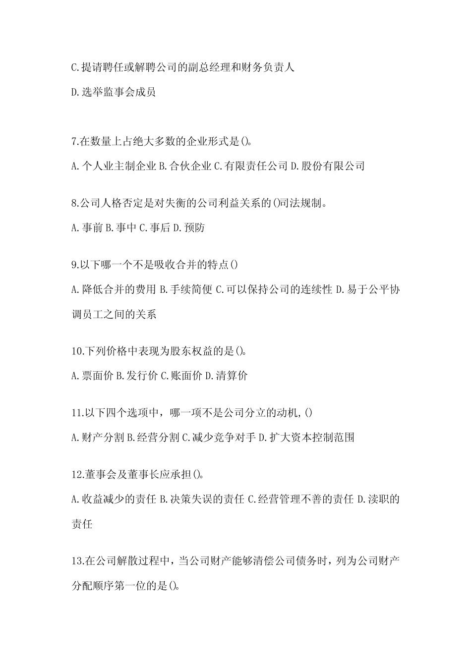 2024最新国家开放大学电大本科《公司概论》形考任务辅导资料及答案_第2页