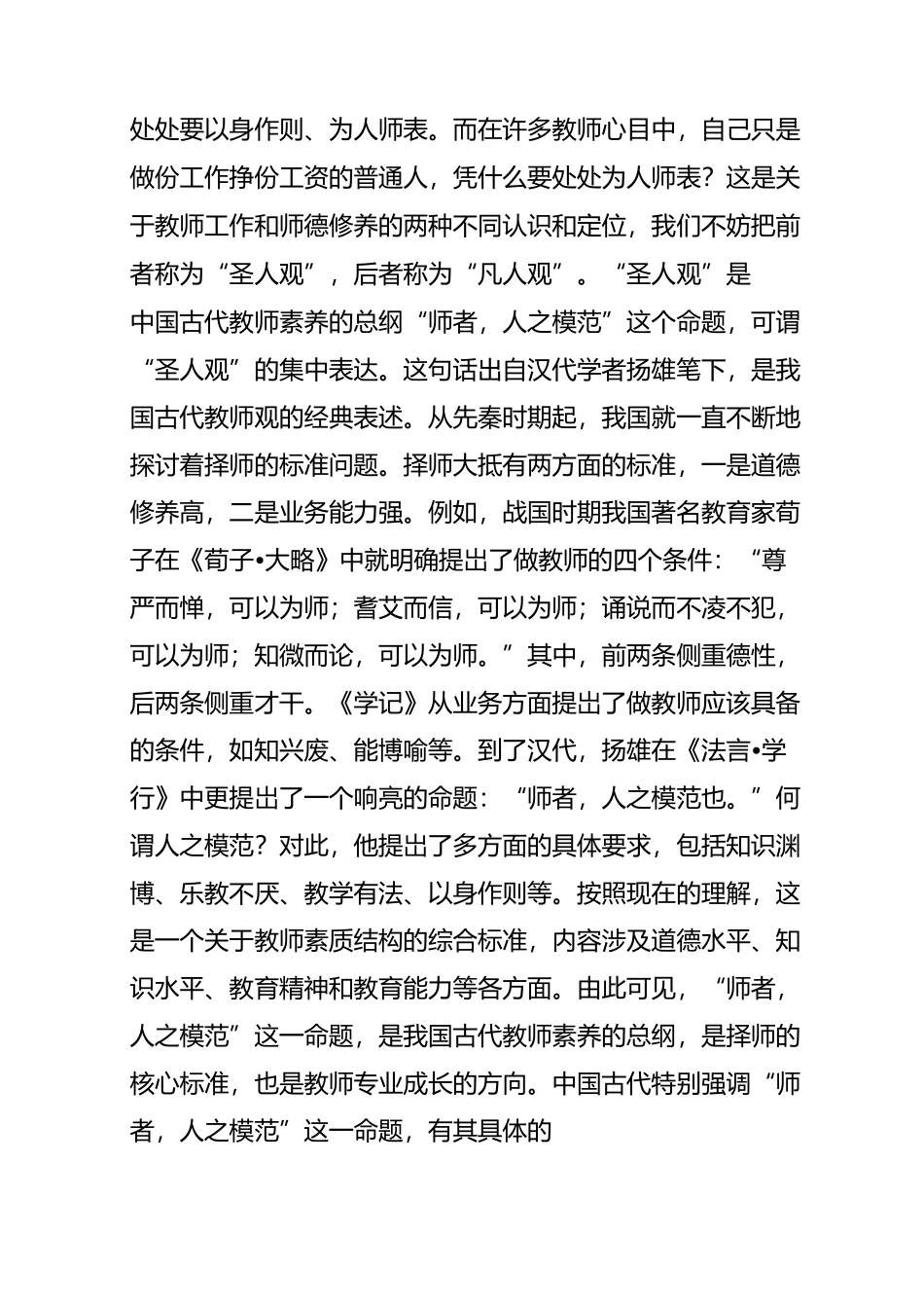 教师应该树立什么样的道德形象_第2页
