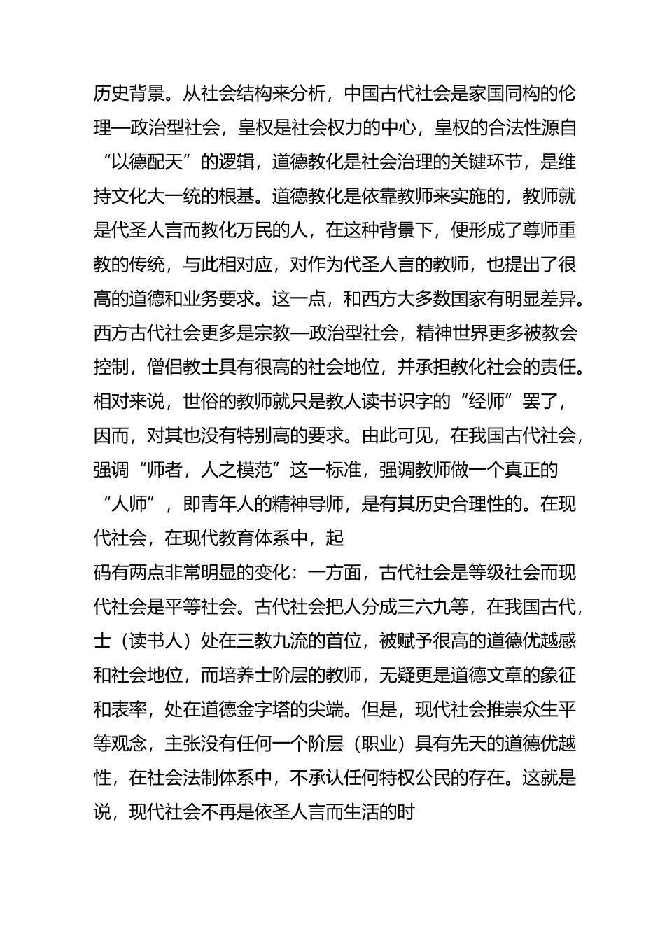 教师应该树立什么样的道德形象_第3页