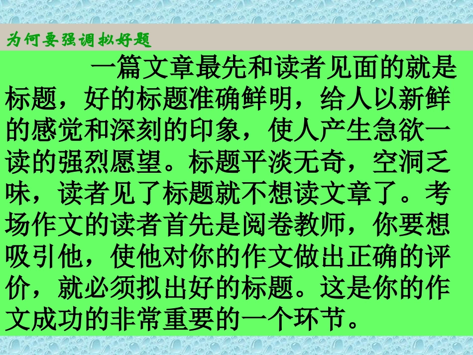 谈话题作文的拟题_第2页