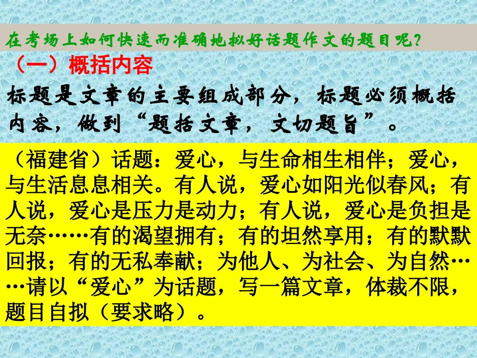 谈话题作文的拟题_第3页