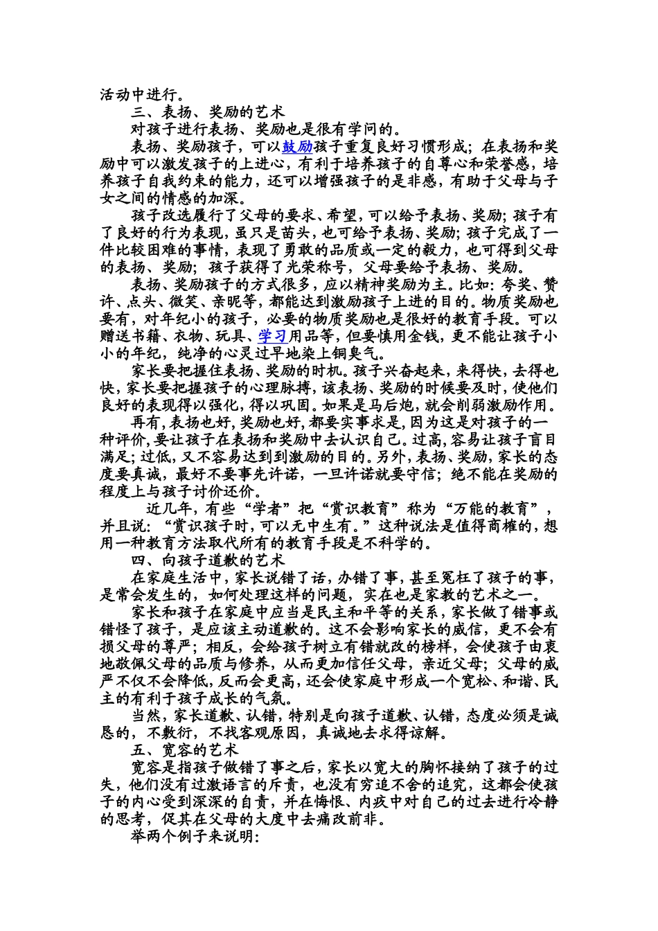 家庭教育的七种有效方法_第2页