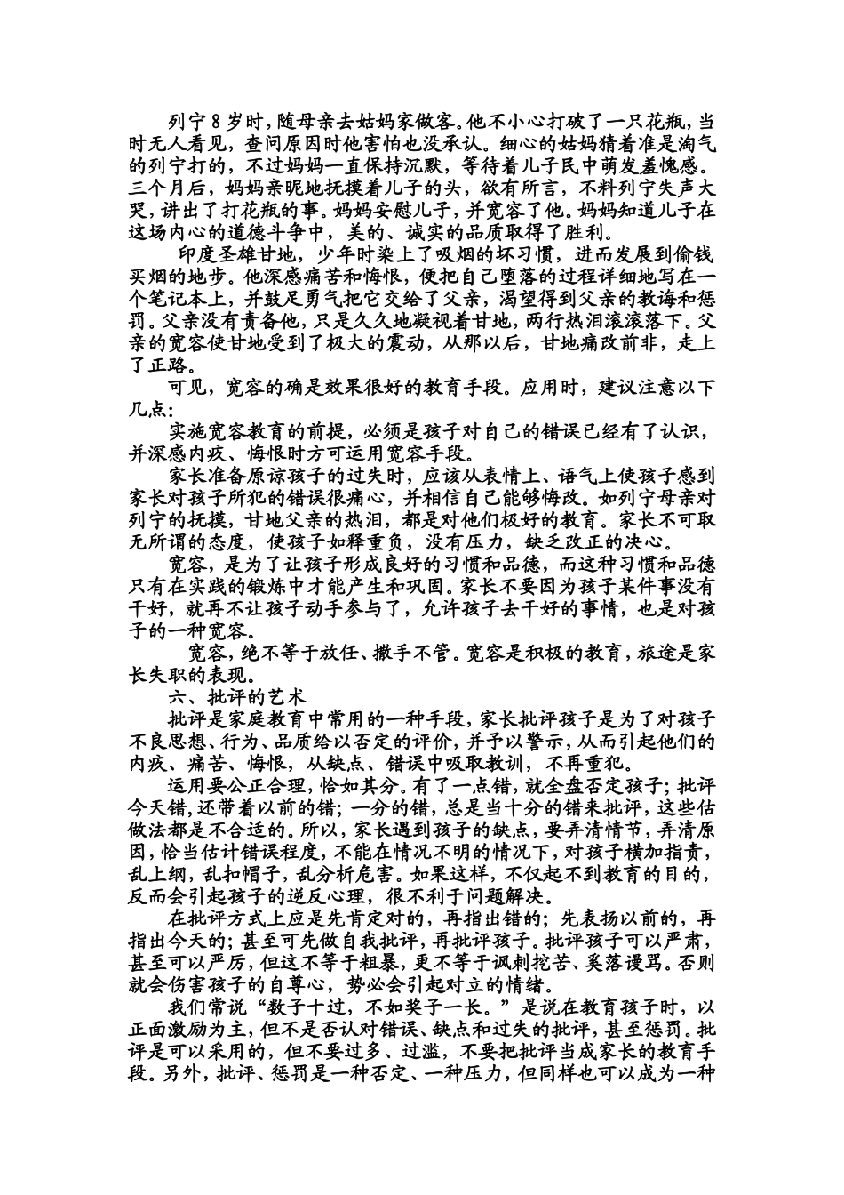 家庭教育的七种有效方法_第3页