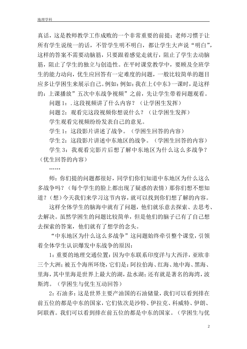 面向全体学生_第2页