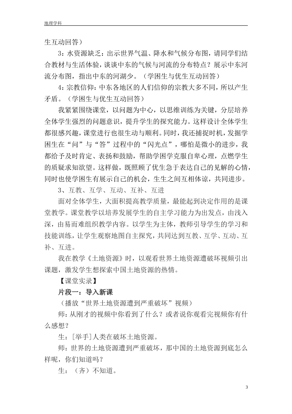 面向全体学生_第3页