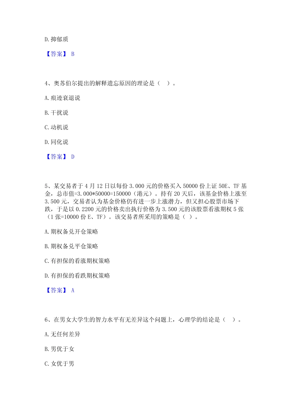2023年高校教师资格证之高等教育心理学考试题库(精选) _第2页