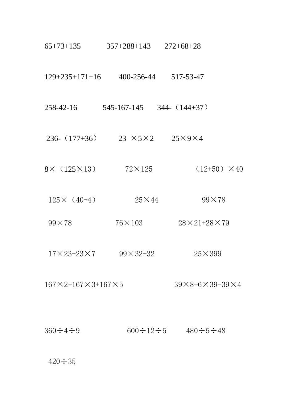 人教版四年级下册数学简便计算题_第1页
