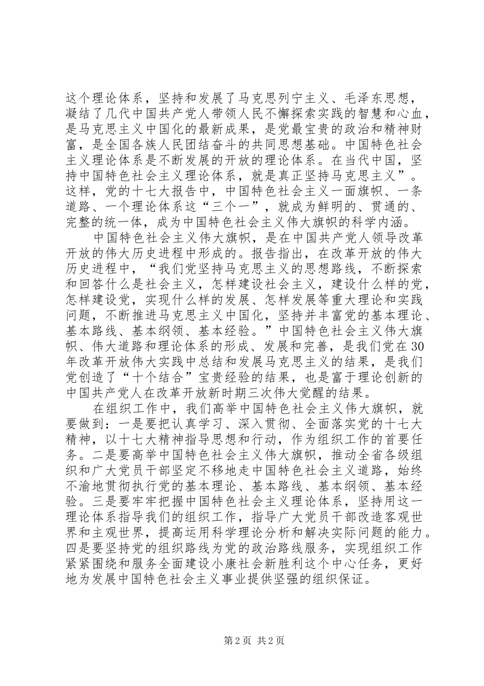 组织部青干处处长学习十七大报告的体会_第2页