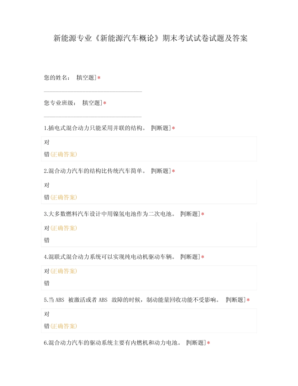 新能源专业《新能源汽车概论》期末考试试卷试题及答案 _第1页