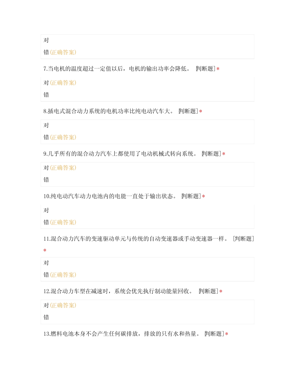 新能源专业《新能源汽车概论》期末考试试卷试题及答案 _第2页