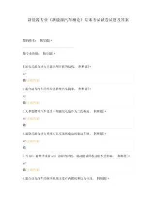 新能源专业《新能源汽车概论》期末考试试卷试题及答案 