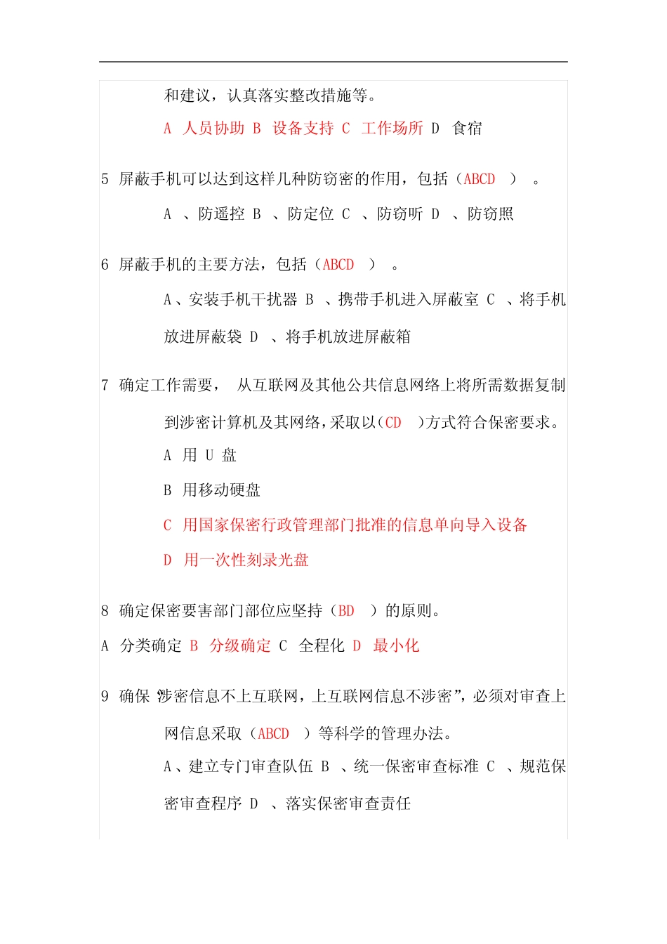 2021年全国保密知识竞赛多选题库及答案(共80道题) _第2页