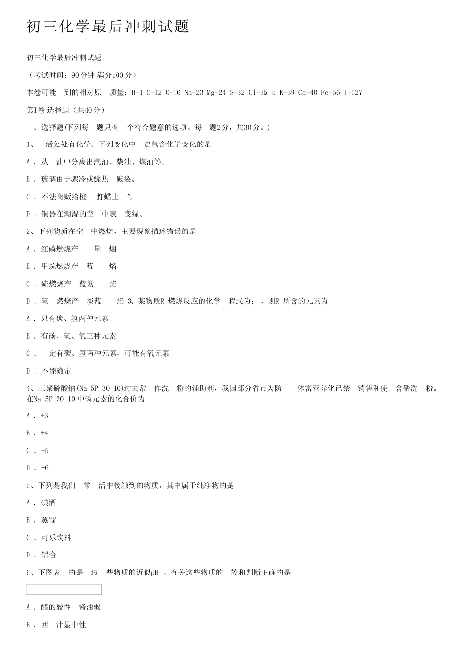 初三化学最后冲刺试题 _第1页