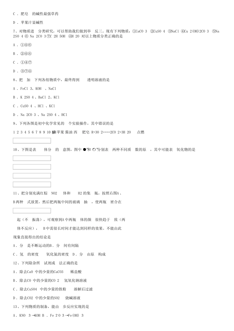 初三化学最后冲刺试题 _第2页