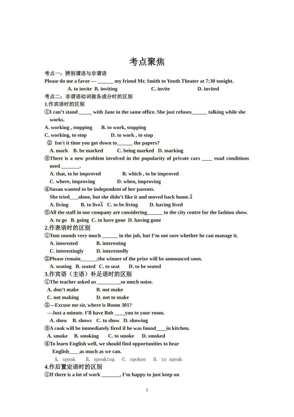 非谓语动词升华提高练习题_第1页