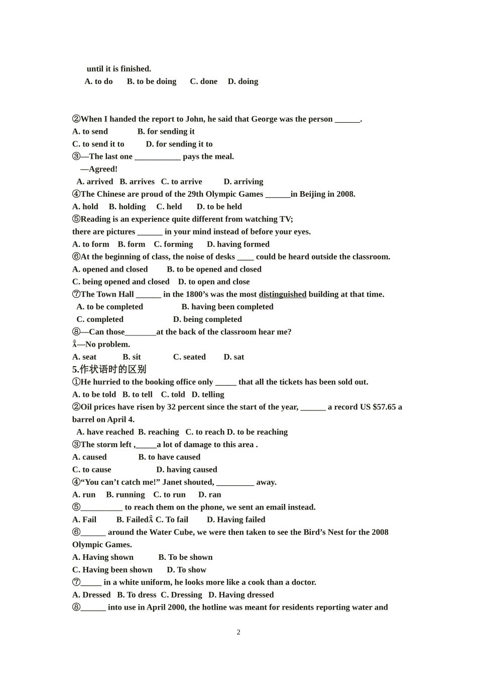 非谓语动词升华提高练习题_第2页