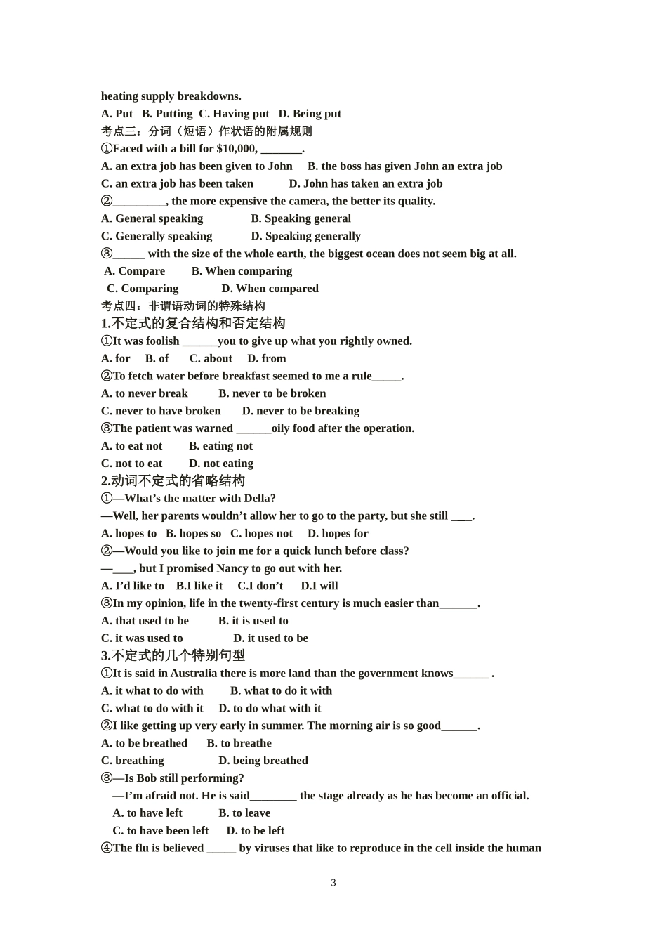 非谓语动词升华提高练习题_第3页