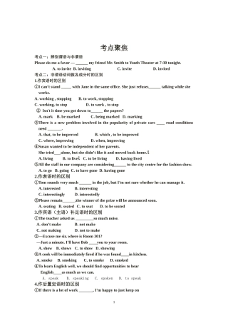 非谓语动词升华提高练习题