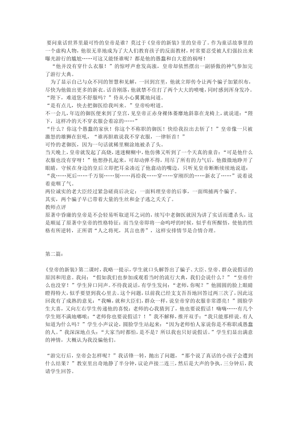 《皇帝的新装》续写_第1页