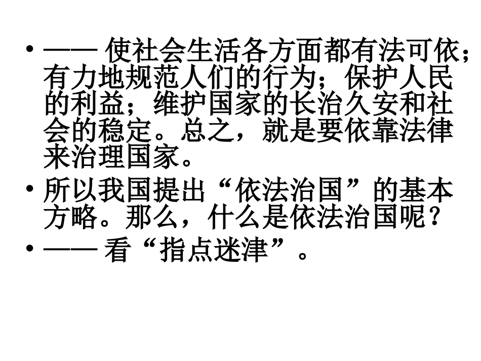 依法治国是根本_第3页