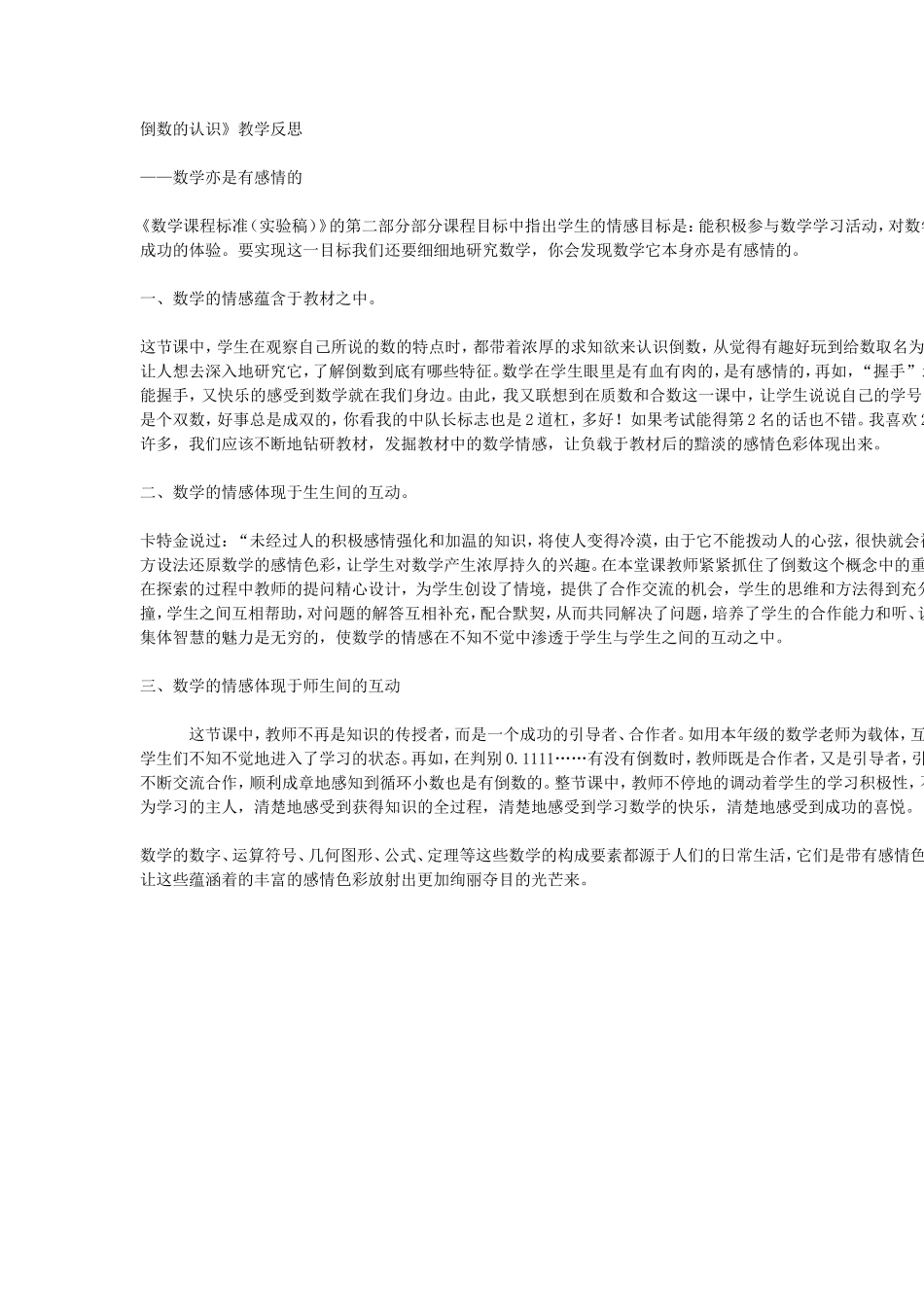整数乘法运算定律推广到分数乘法(10)_第1页