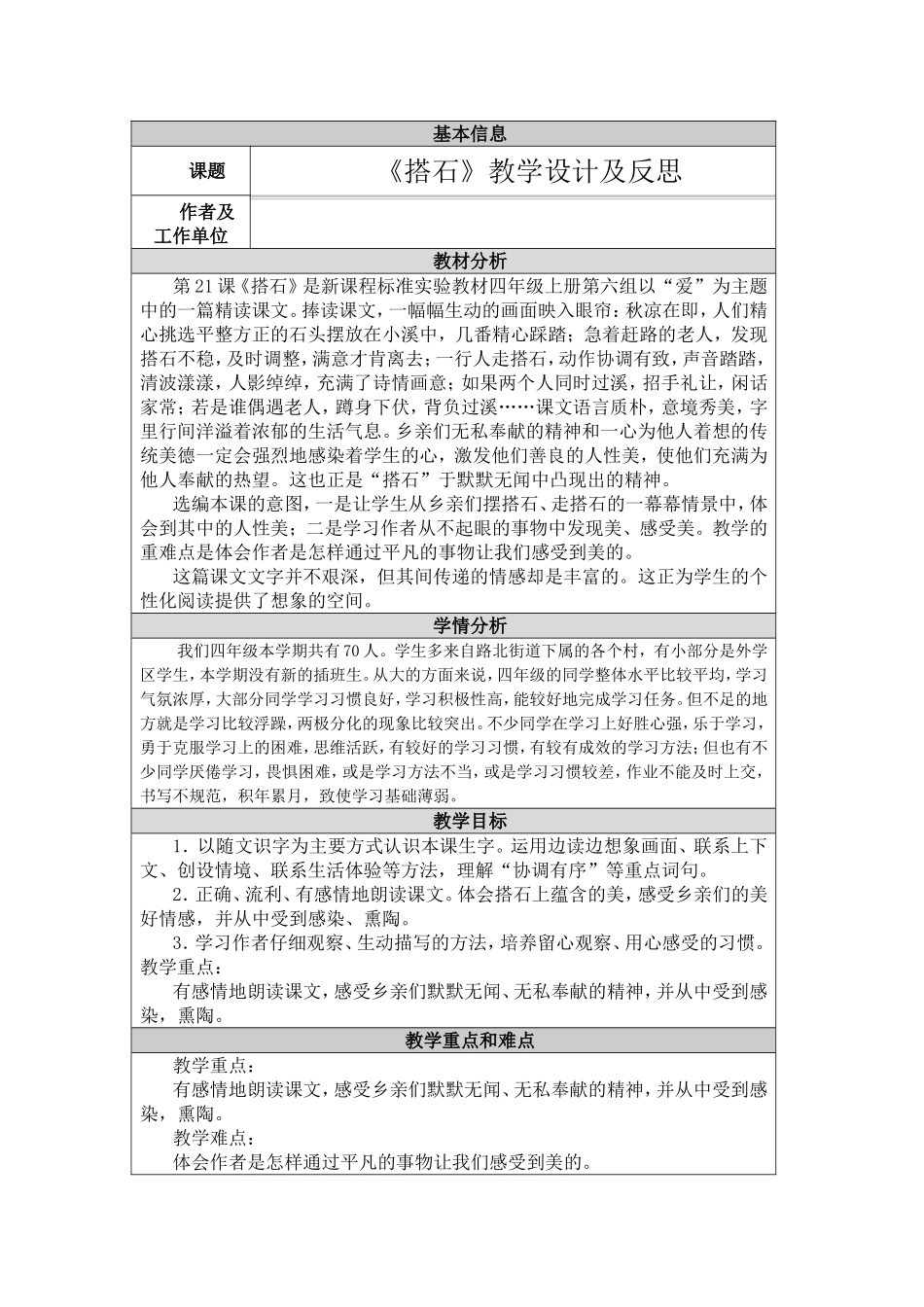 搭石教学设计 (2)_第1页