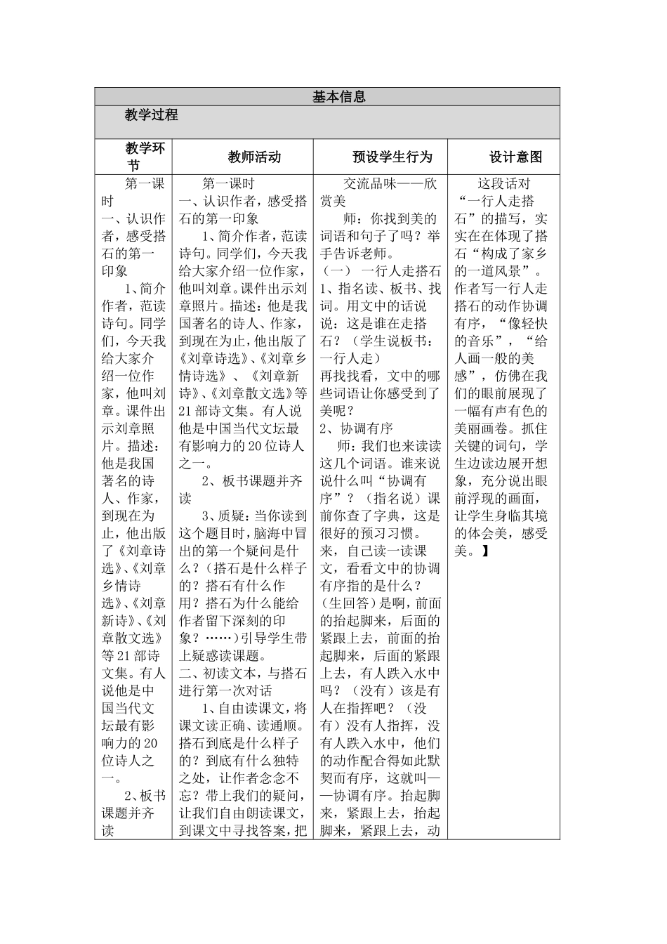 搭石教学设计 (2)_第2页