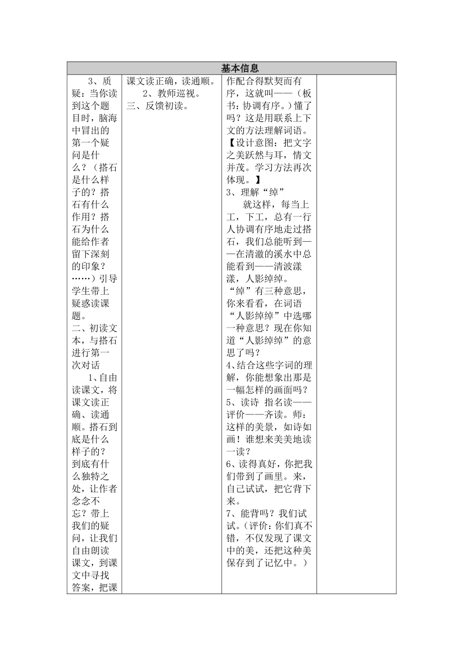 搭石教学设计 (2)_第3页