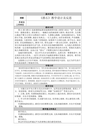 搭石教学设计 (2)