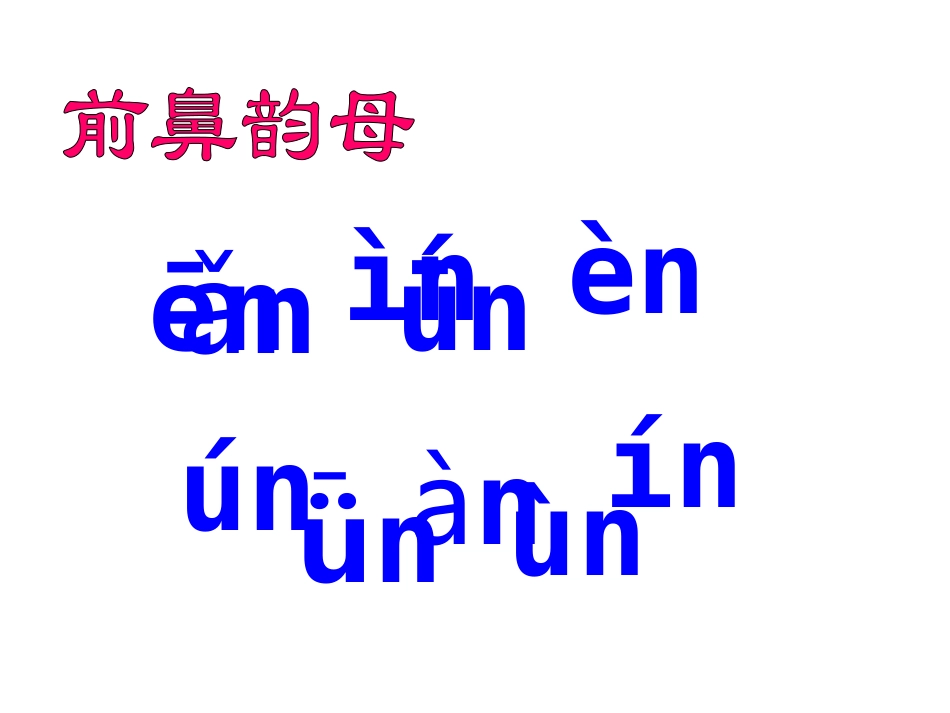 后鼻韵母课件_第2页