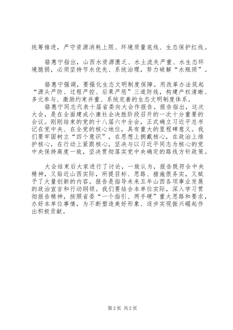 学习贯彻XX省第十一次代表大会精神心得_第2页