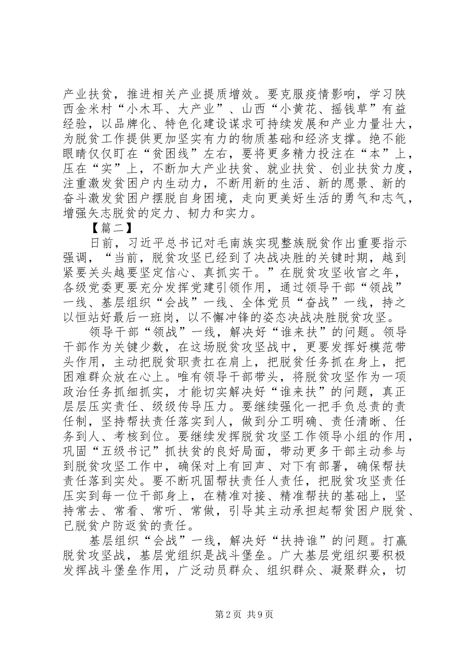 巩固脱贫防止返贫心得体会五篇_第2页